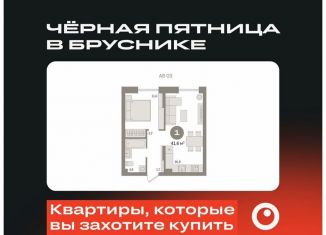 Продается однокомнатная квартира, 41.6 м2, Новосибирск, улица Аэропорт, 88