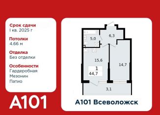 1-ком. квартира на продажу, 44.7 м2, Всеволожск, микрорайон Южный, 3.3