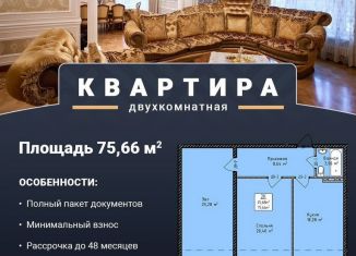 Продаю 2-комнатную квартиру, 75.3 м2, Махачкала, улица Магомедтагирова, 190А