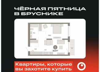 Продажа 1-ком. квартиры, 56.9 м2, Тюмень, Ленинский округ