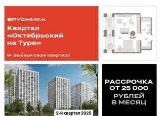 Продажа квартиры студии, 45.9 м2, Тюмень, Калининский округ