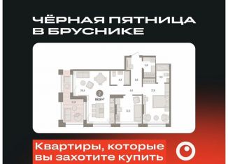 Продаю двухкомнатную квартиру, 88.8 м2, Тюмень, Калининский округ