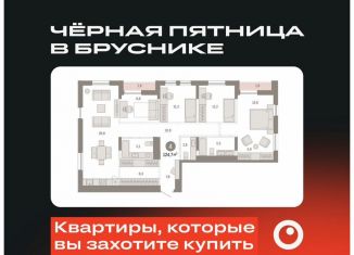 Продажа четырехкомнатной квартиры, 124.7 м2, Тюмень, Ленинский округ