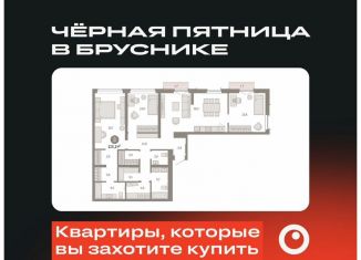 Продам 3-ком. квартиру, 125.1 м2, Тюмень, Ленинский округ