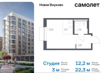 Продаю квартиру студию, 22.3 м2, Москва, жилой комплекс Новое Внуково, к27