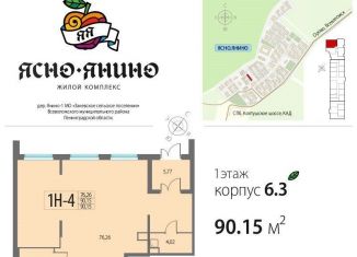 Продам помещение свободного назначения, 90 м2, городской посёлок Янино-1, Ясная улица, 14к3