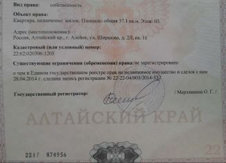 Продам 1-ком. квартиру, 37.1 м2, Алейск, улица Ширшова, 2Л