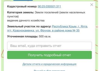 Продаю земельный участок, 5 сот., поселок городского типа Краснокаменка, переулок Фрунзе, 41