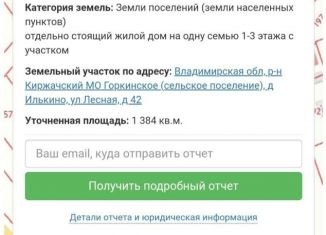 Продажа земельного участка, 14 сот., деревня Илькино, Лесная улица, 42