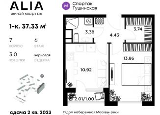 1-ком. квартира на продажу, 37.3 м2, Москва, жилой комплекс Алиа, к5, ЖК Алиа