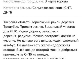 Продается участок, 42 сот., деревня Тредубье