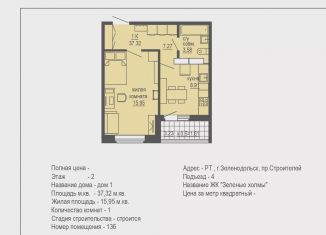Продаю 1-комнатную квартиру, 37.1 м2, Зеленодольск
