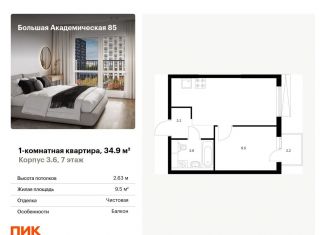 Продажа 1-ком. квартиры, 34.9 м2, Москва, САО