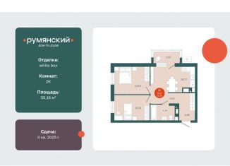 Продажа 2-комнатной квартиры, 55.2 м2, Тюмень, Ленинский округ