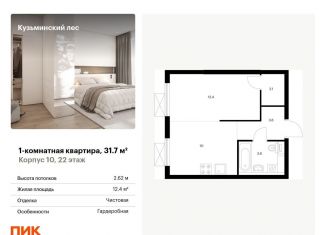 Продается однокомнатная квартира, 31.7 м2, Московская область