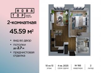 Продажа 2-комнатной квартиры, 45.6 м2, Уфа, Октябрьский район