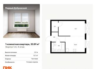 Продажа однокомнатной квартиры, 33.9 м2, Москва, Южнопортовый район