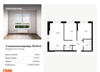 2-комнатная квартира на продажу, 52.5 м2, Ленинградская область, жилой комплекс Заречный Парк, 7.1