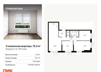 3-комнатная квартира на продажу, 72.2 м2, Москва, жилой комплекс Открытый Парк, к1/2, станция Бульвар Рокоссовского