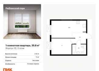 Продам 1-комнатную квартиру, 35.8 м2, Москва, ЮВАО