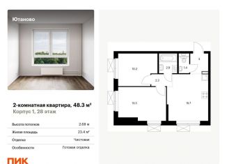 Продам двухкомнатную квартиру, 48.3 м2, Москва, Дорожная улица, 46к5