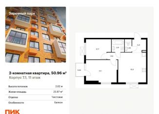 2-комнатная квартира на продажу, 51 м2, Ленинградская область, жилой комплекс Заречный Парк, 7.1