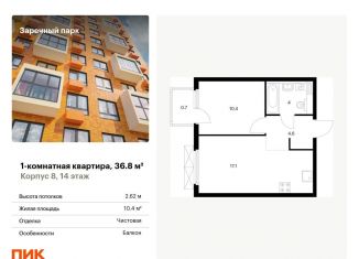 Продажа однокомнатной квартиры, 36.8 м2, Ленинградская область