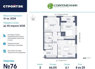 Продам 2-комнатную квартиру, 66 м2, Екатеринбург, ЖК Современник