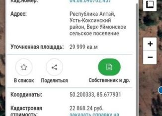 Продаю участок, 1200 сот., Верх-Уймонское сельское поселение