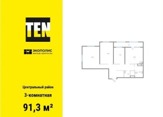 Продается 3-комнатная квартира, 91.3 м2, Хабаровск