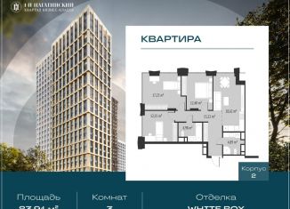 Продается 3-ком. квартира, 85.4 м2, Москва, Нагатинская улица, к2вл1