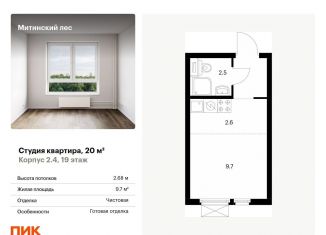 Продам квартиру студию, 20 м2, Москва, район Митино