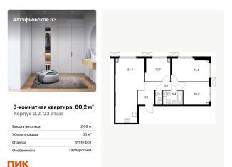 Продажа 3-ком. квартиры, 80.2 м2, Москва, СВАО