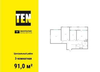 Продажа трехкомнатной квартиры, 91 м2, Хабаровск