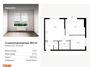 Продаю двухкомнатную квартиру, 58.5 м2, Москва, метро Багратионовская