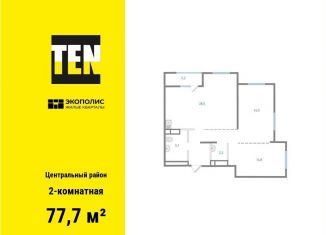 2-комнатная квартира на продажу, 77.7 м2, Хабаровск