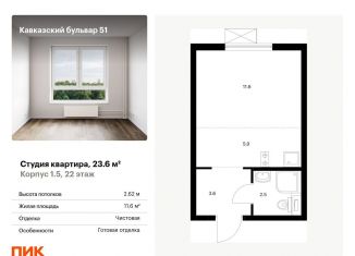 Продажа квартиры студии, 23.6 м2, Москва, метро Южная