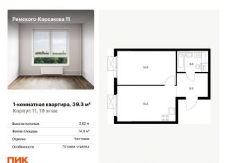 Продается 1-ком. квартира, 39.3 м2, Москва