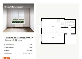 Продаю 1-комнатную квартиру, 40.6 м2, Москва