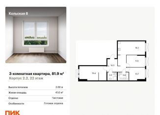 Продажа трехкомнатной квартиры, 81.9 м2, Москва, Бабушкинский район