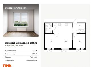 2-комнатная квартира на продажу, 58.5 м2, Москва, район Нагатино-Садовники