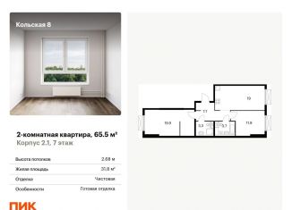 Продажа двухкомнатной квартиры, 65.5 м2, Москва, метро Свиблово