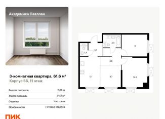 Продаю трехкомнатную квартиру, 61.6 м2, Москва, район Кунцево, улица Академика Павлова, 56к1