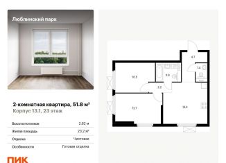 Продажа 2-комнатной квартиры, 51.8 м2, Москва, Люблинская улица, 78к2, Люблинская улица