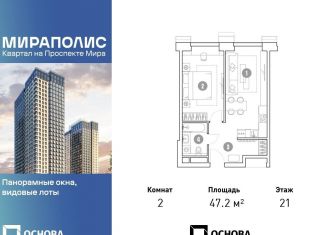 Продается двухкомнатная квартира, 47.2 м2, Москва, проспект Мира, 222, проспект Мира