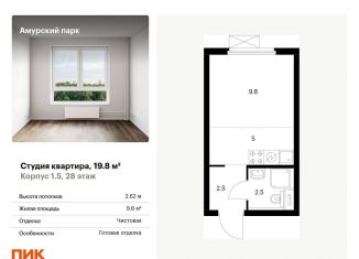 Квартира на продажу студия, 19.8 м2, Москва, ВАО