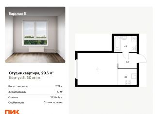 Продам квартиру студию, 29.6 м2, Москва, метро Фили