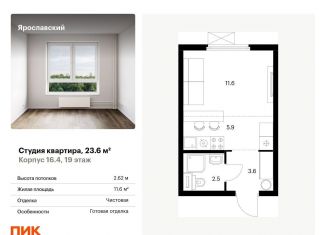 Квартира на продажу студия, 23.6 м2, Московская область