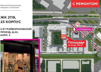 Сдается торговая площадь, 10 м2, Москва, 2-й Грайвороновский проезд, 44к3, Рязанский район
