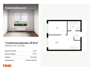 Продам однокомнатную квартиру, 32.2 м2, Москва, Южнопортовый район